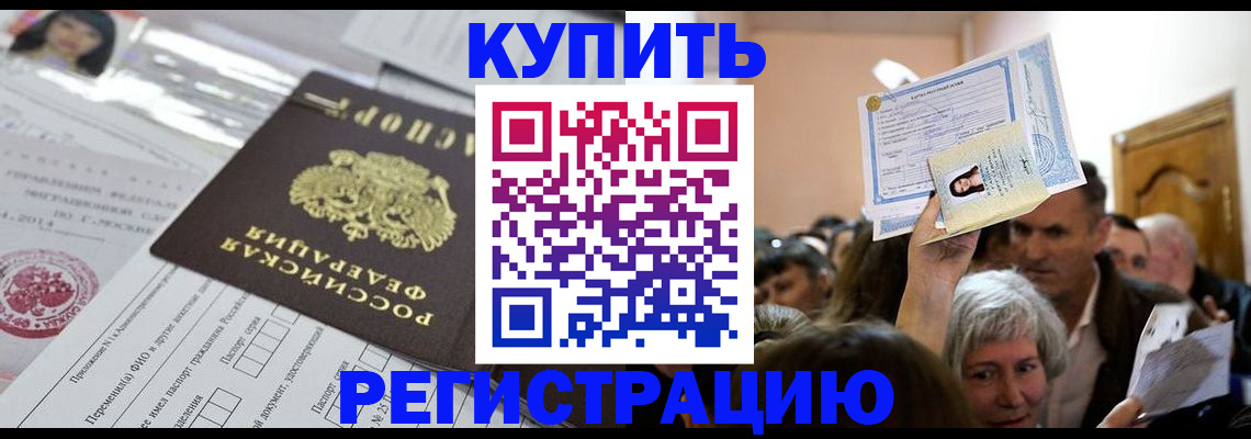 оформление временной регистрации для семьи в Ефремове