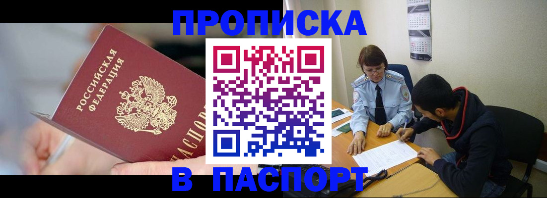 законное оформление прописки в Ефремове
